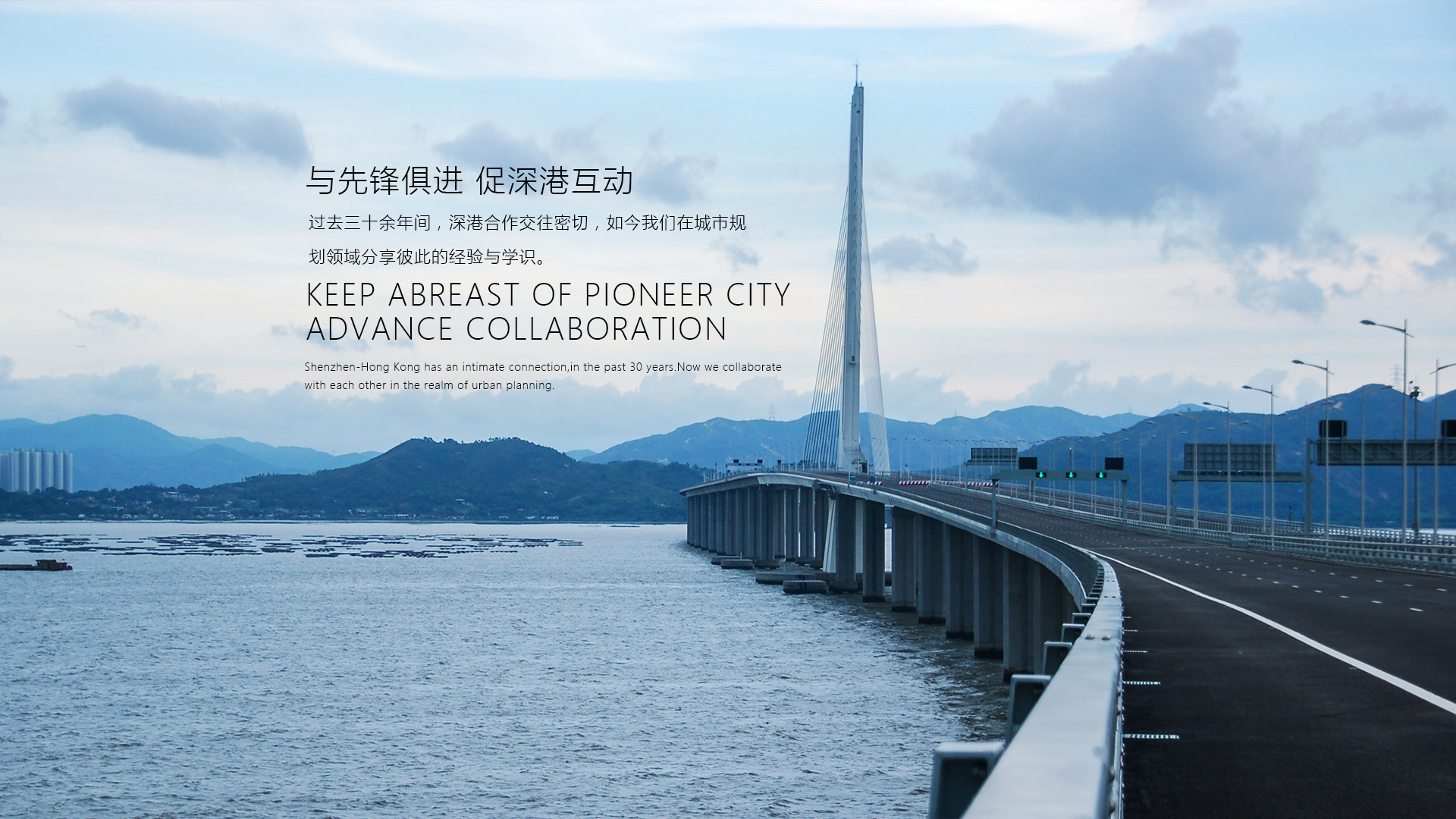 05 与先锋俱进 促深港互动